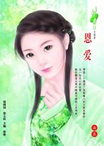 形容恩爱的诗句