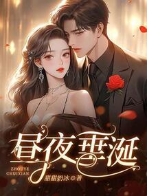 昼夜垂涎免费阅读