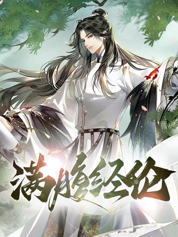 满腹经纶的意思