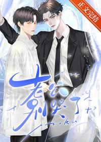 老公别闹啦