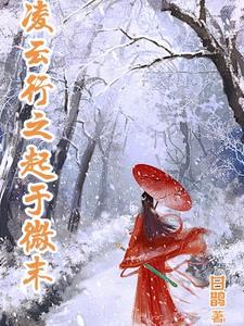 凌云之志什么意思?