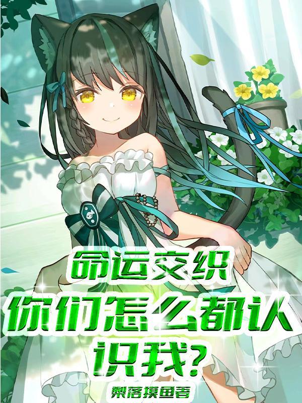 命运交织的意思是什么