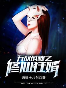 无敌战神 笔趣阁