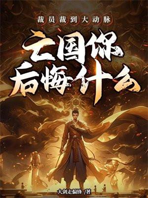 裁员迹象