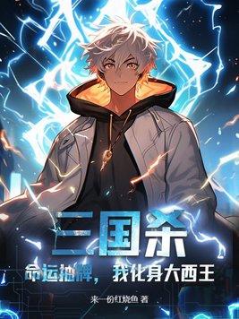 三国杀运气武将