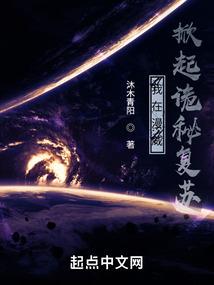 我在漫威掀起诡秘复苏目录