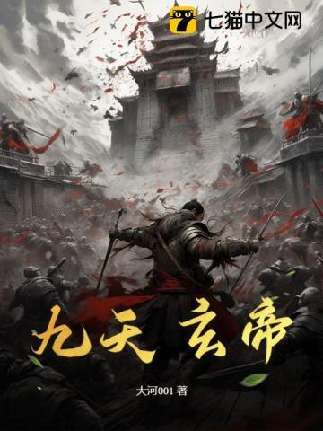九天玄帝诀女主