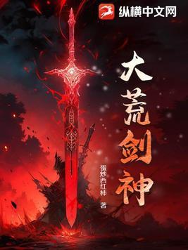 大荒神谭