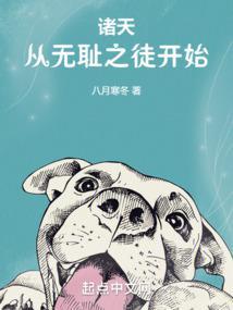 诸天从无耻之徒开始 第540章