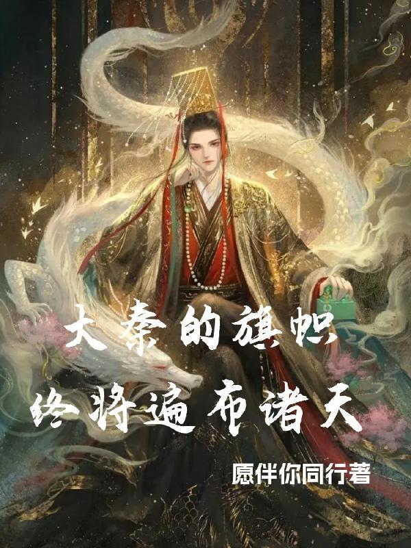 大秦再起