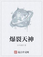 爆裂天神 陆泽