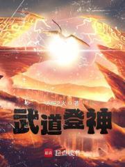 武道登神霍元鸿