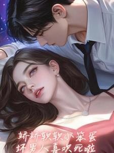 坏老公亲懵娇软小宝贝裴曜洛嫣