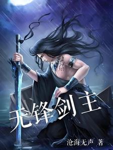作者无锋重剑