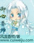御心香帅全文在线阅读