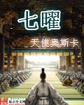 七曜元素