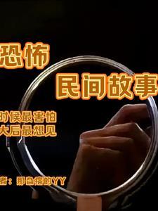 民间故事恐怖一口气看完