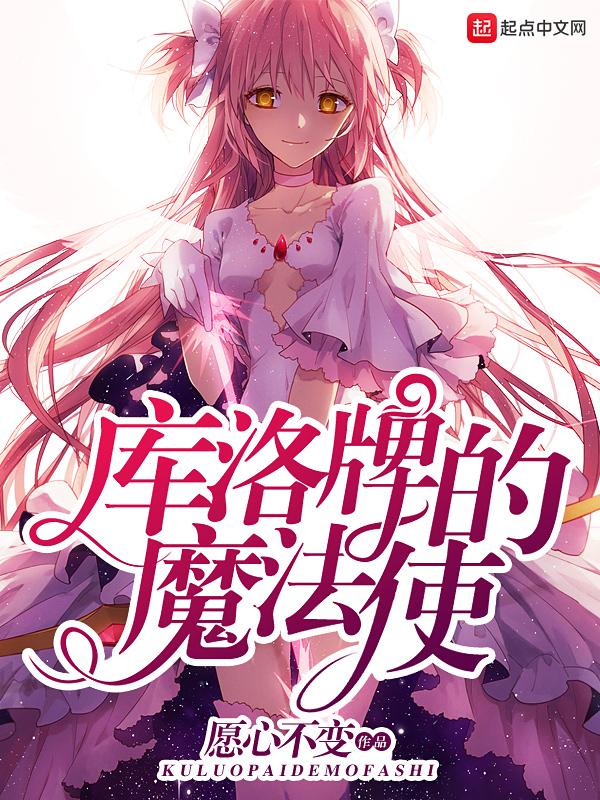 库洛牌的魔法使方然的身份