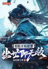 出世即无敌第二季