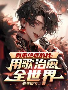 全网崩溃哭着求我别死网易云