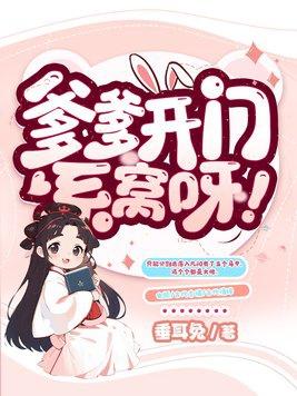 系窝呀!垂耳免