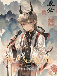 天使和魔鬼游戏