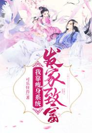重生之我靠拒绝系统发家致富