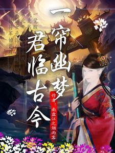 一帘幽梦 诗词