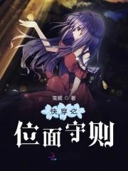 快穿位面一