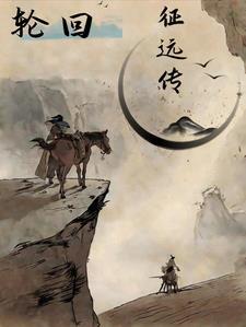 轮回乐园澪