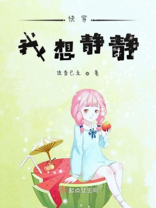 快穿我只是想安静的走剧情