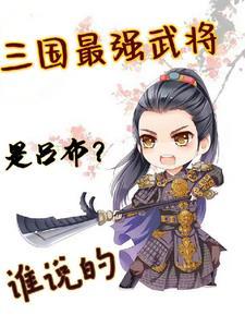 三国无限
