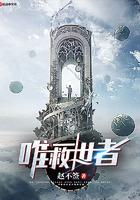唯一救法歌词