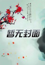 神农仙葫免费阅读