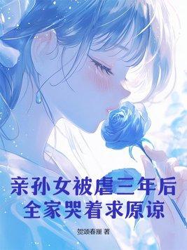 电影孙女被三人欺负