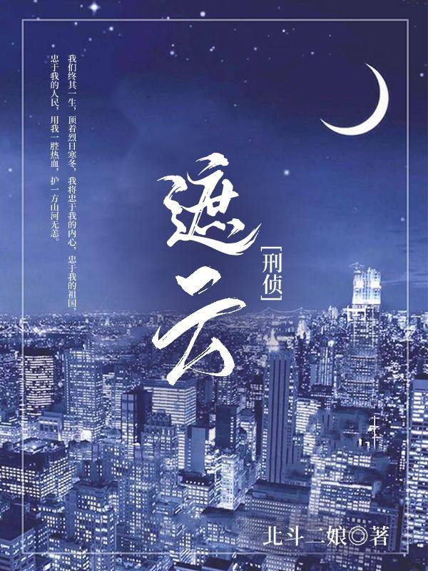 遮云蔽月