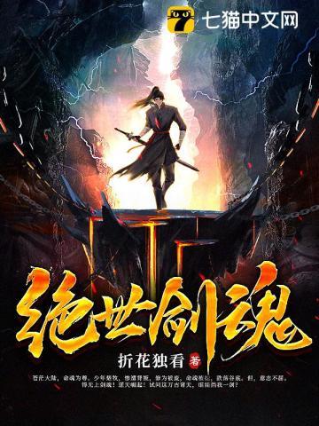 绝世剑魂百科