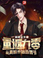 重返九零甜妻有点狠免费阅读
