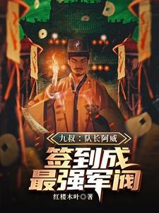 僵尸先生阿威的经典台词