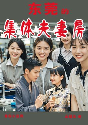 东莞集体资产交易网