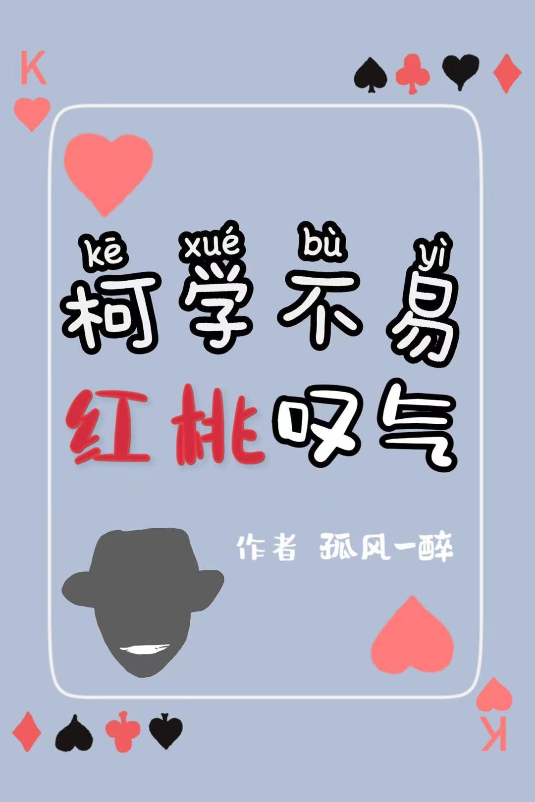 红桃叹气观影体