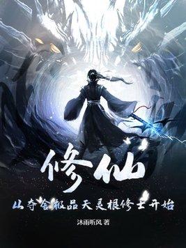 灵魂夺舍修仙