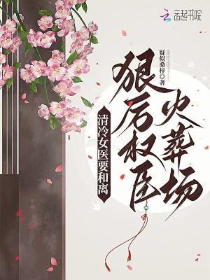女主叫冷清清的