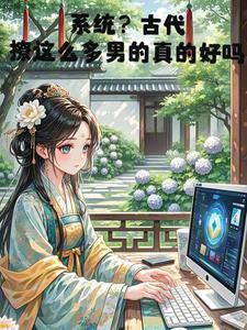 古代撩人的情话套路