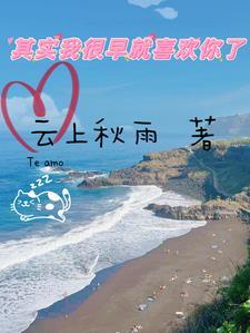 其实我已经爱上你