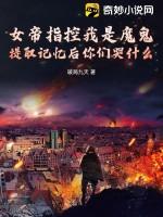 女帝被追杀身上掉出戒指