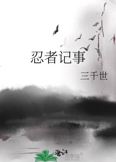 忍者印记2