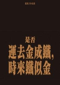 金盆洗捻完结了吗