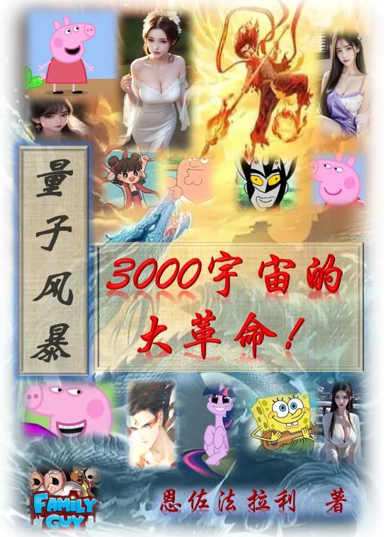 量子风暴处理种子是真的吗