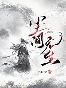 无尘之地讲的是什么